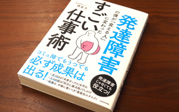 何はともあれ生きていく　発達障害と「生存」についてつづった、借金玉さんの書籍発売インタビュー