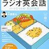 ラジオ英会話　「It’s under the table」2019年5月30日 Lesson39