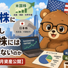 なぜ米国株に投資し日本株には投資しないのか【2026年7月資産公開】