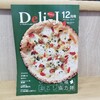 🌳Deli-J 12月号🌳