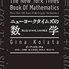 ニューヨークタイムズの数学