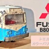 トミカ 三菱ふそう B805L