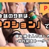 円滑な会話の9割は、「リアクション」で決まる~講演会｢億を稼ぐ人の話し方｣刊行記念トークイベントより~