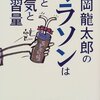 【75】上岡 龍太郎＆弟子 吉治郎『上岡龍太郎のマラソンは愛と勇気と練習量』