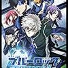 【感想】本編にはない凪と玲王の本心「劇場版ブルーロック -EPISODE 凪-」は観た方がいい。