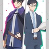 【アニメ化決定】異世界×社畜×BL！？『異世界の沙汰は社畜次第』2026年1月放送スタート！