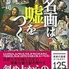 『名画は嘘をつく』 木村 泰司