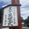 鶴岡八幡宮で献茶式＆茶会