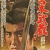 『宮本武蔵 般若坂の決斗』