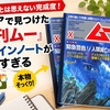 110円とは思えない完成度！セリアで見つけた『月刊ムー』デザインノートが面白すぎる