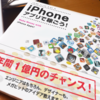 iPhoneのビジネス書籍を執筆しました。