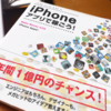 iPhoneのビジネス書籍を執筆しました。