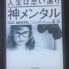 読書アウトプット１２📖