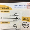 【TOEIC900点の壁】楽しみながら突破する