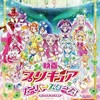 映画プリキュアスーパースターズ！親子限定試写会♪