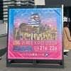 お城EXPO2024に参戦！今年も楽しかった！