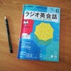 月ワンコインの英会話学習。NHKラジオで大人の学びなおし。