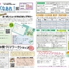 月刊☆子育て情報紙「おおきくなあれ！」2023年9月号