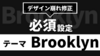 はてなブログBrooklynユーザー必読！デザイン崩れを修正する方法