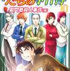 『犯人たちの事件簿』10巻 感想 今度こそ本当の完結！ありがとう犯人たち～