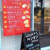 『 今日のランチ　ペンギン 』