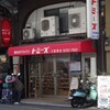 パン屋「トミーズ　三宮東店」