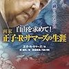 沖縄からアメリカ自由を求めて「正子Rサマーズの生涯」