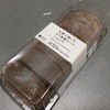 ローソン『お餅で巻いた もち食感ロール ショコラ』チョコ感増し増し🍫💓