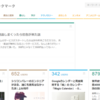 はてなブックマークにおいて見たくないサイトを表示から除外する方法