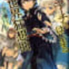 ★ライトノベルで見る21世紀３