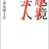越境者 松田優作 松田美智子 一日一冊一感動 小野塚テルの 感動の仕入れ 日記 越境者 松田優作 松田美智子 一日一冊一感動 小野塚テルの 感動の仕入れ 日記