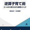 SFA教育メソッドで子育てがグッと楽になる一冊