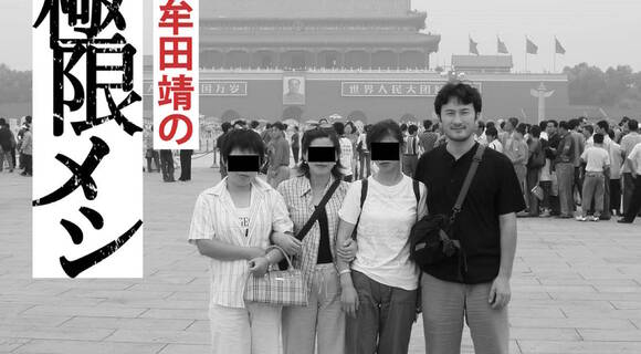 脱北支援先の中国でまさかの身柄拘束──。失意のどん底で味わった「獄中メシ」は意外にも……【極限メシ】 脱北支援先の中国でまさかの身柄拘束──。失意のどん底で味わった「獄中メシ」は意外にも……【極限メシ】