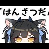 「▶Vtuberの奨め💞205 夜よいちのVTuberを紹介するぜ」