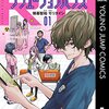 わたしのおすすめマンガ2020「ラジエーションハウス」