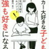 ミズノのホームページから「サッカー大好きな子どもが勉強も好きになる本」を当てよう