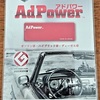 AdPower　ルークス　アドパワー貼り付け（2022/06/19）