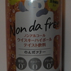 Non da free ＜のんだフリー＞　ノンアルコールウイスキーハイボールテイスト