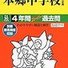 明日11/2(木)は本郷中学校の説明会＆藤嶺学園藤沢中学校の体育祭が開催されるそうです！