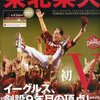 ⚽スポーツ鑑賞　まもなく２０２０年が開幕するプロ野球。その前に名勝負を見ておきたい「東北楽天Ｖ　２０１３年」こんな時だからこそのスポーツの力。待っていました、生の感動。過去の名勝負も今の試合があってこそ。こんなに開幕が待ち遠しかったことはなかったかもしれない。感想　#ブログ仲間募集　#フォロバ　#スポーツ好きとつながりたい　#相互フォロー　#スポーツ