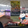 ふるさと祭り東京2020に行ってきたよ！