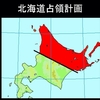 北海道分割の野望