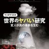 【読書感想】日経ビジネス『世界のヤバい研究』を読んで