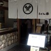 うどん棒　本店