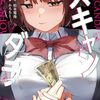 『スキャンダラ』ウェブ移籍へ 第26話以降はヤンマガWebで