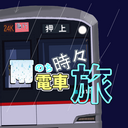 雨のち晴れ、時々旅行記