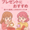 【年齢別】ひみつのアイプリ人気ギフト3選｜誕生日＆クリスマスで絶対喜ばれる！