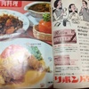 糖質制限でおなじみのリボン食品さんのかつての製品「バターリン」昭和41年の本の広告。日本で初めてマーガリンを作った会社とな。
