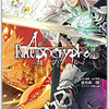 東出祐一郎 『Fate/Apocrypha Vol.2 黒の輪舞／赤の祭典』　（TYPE-MOON BOOKS）