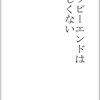 増田発の自叙伝『ハッピーエンドは欲しくない』